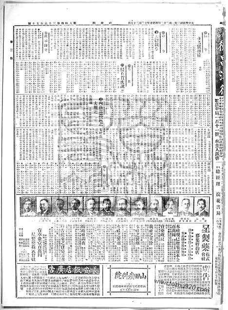 《顺天时报》宣统民国日报_1914年0122_民国报纸