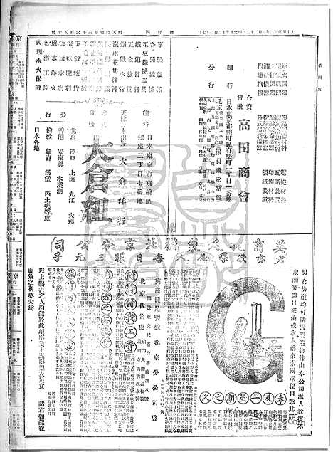 《顺天时报》宣统民国日报_1914年0122_民国报纸