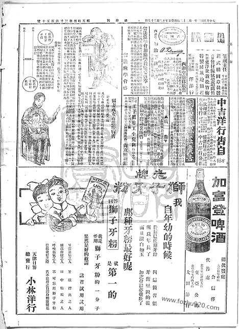 《顺天时报》宣统民国日报_1914年0122_民国报纸