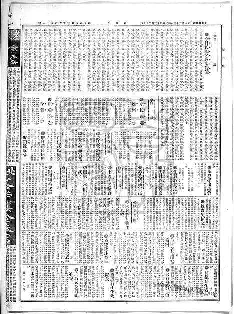 《顺天时报》宣统民国日报_1914年0123_民国报纸