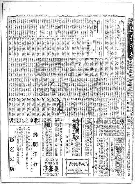 《顺天时报》宣统民国日报_1914年0123_民国报纸