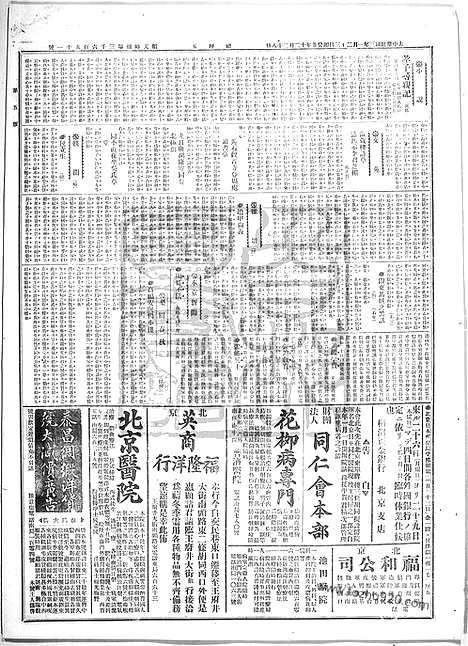 《顺天时报》宣统民国日报_1914年0123_民国报纸