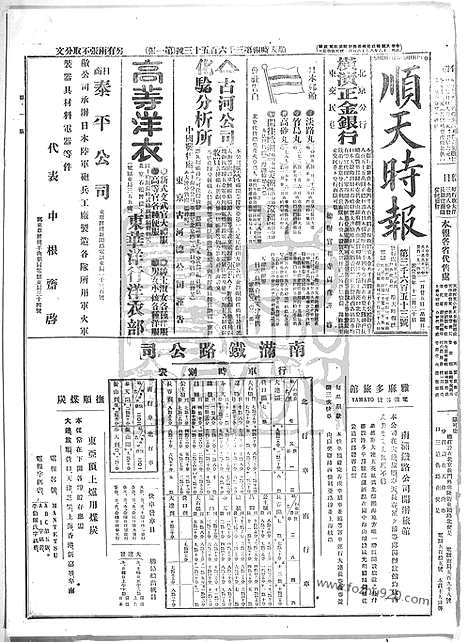 《顺天时报》宣统民国日报_1914年0125_民国报纸