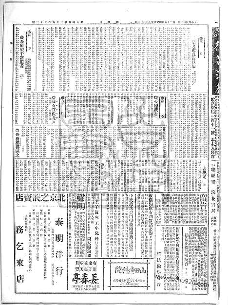 《顺天时报》宣统民国日报_1914年0125_民国报纸