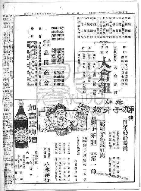 《顺天时报》宣统民国日报_1914年0125_民国报纸