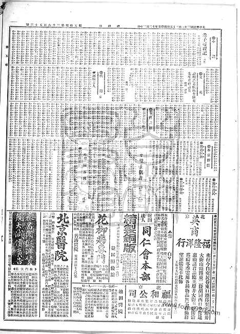 《顺天时报》宣统民国日报_1914年0125_民国报纸