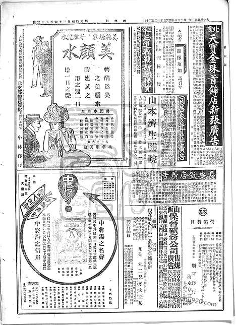 《顺天时报》宣统民国日报_1914年0125_民国报纸