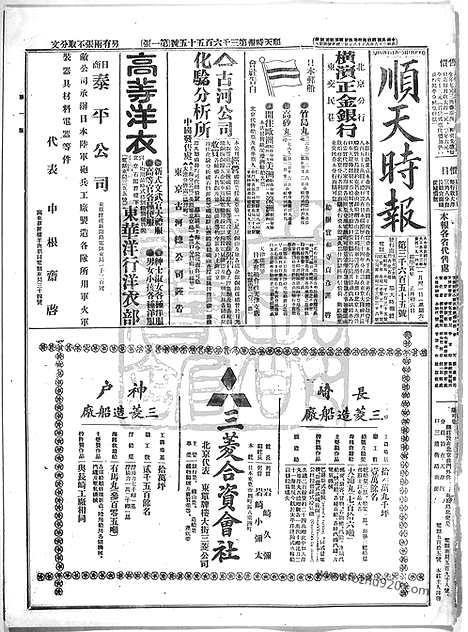 《顺天时报》宣统民国日报_1914年0131_民国报纸