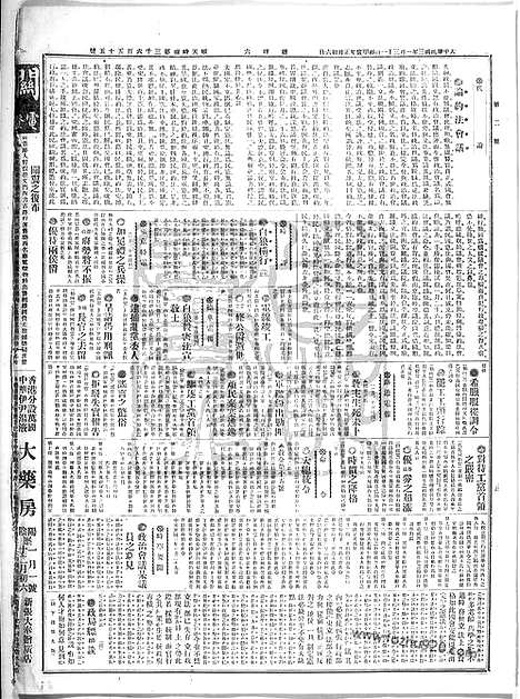 《顺天时报》宣统民国日报_1914年0131_民国报纸