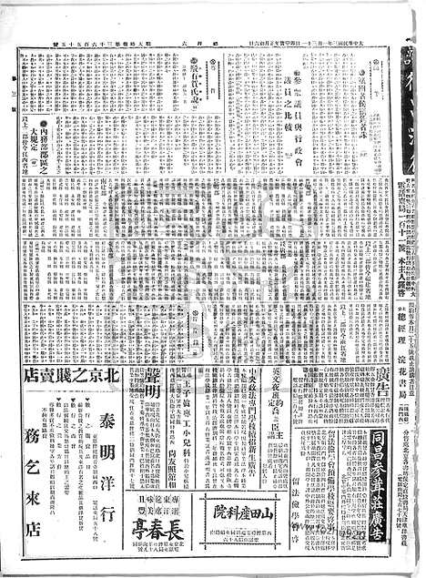 《顺天时报》宣统民国日报_1914年0131_民国报纸