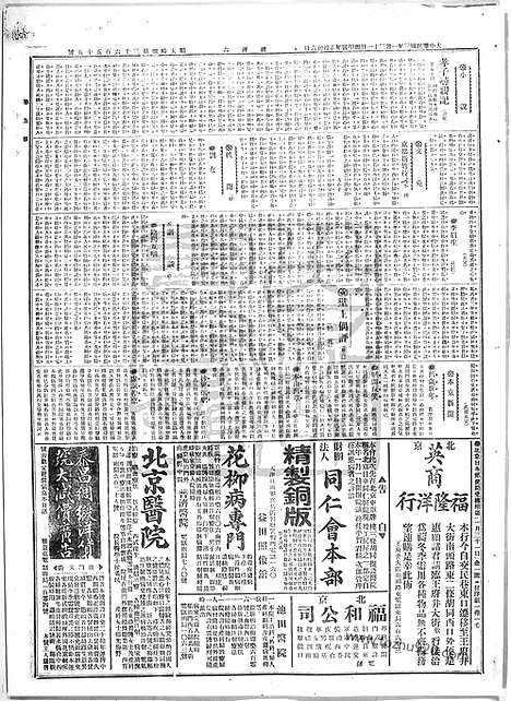 《顺天时报》宣统民国日报_1914年0131_民国报纸