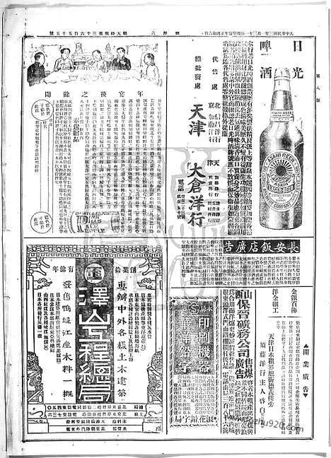 《顺天时报》宣统民国日报_1914年0131_民国报纸