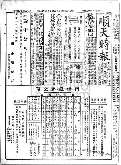 《顺天时报》宣统民国日报_1914年0201_民国报纸