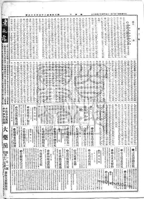 《顺天时报》宣统民国日报_1914年0201_民国报纸