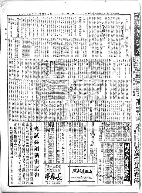 《顺天时报》宣统民国日报_1914年0201_民国报纸