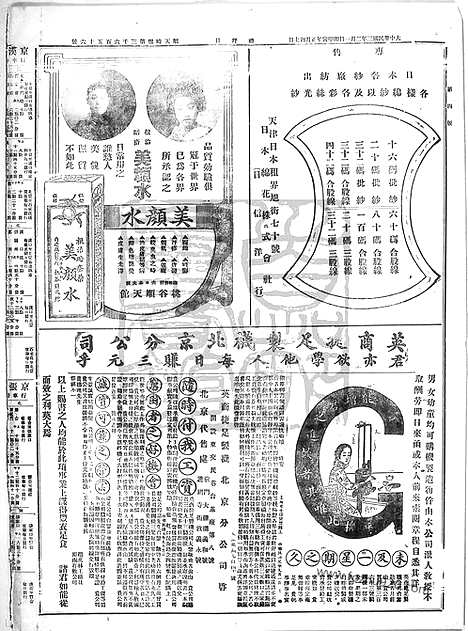 《顺天时报》宣统民国日报_1914年0201_民国报纸