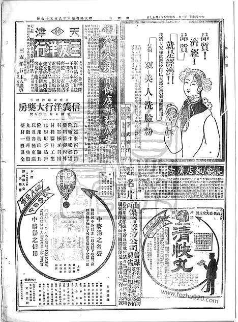 《顺天时报》宣统民国日报_1914年0201_民国报纸