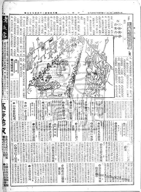 《顺天时报》宣统民国日报_1914年0202_民国报纸