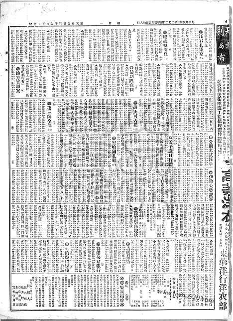 《顺天时报》宣统民国日报_1914年0202_民国报纸