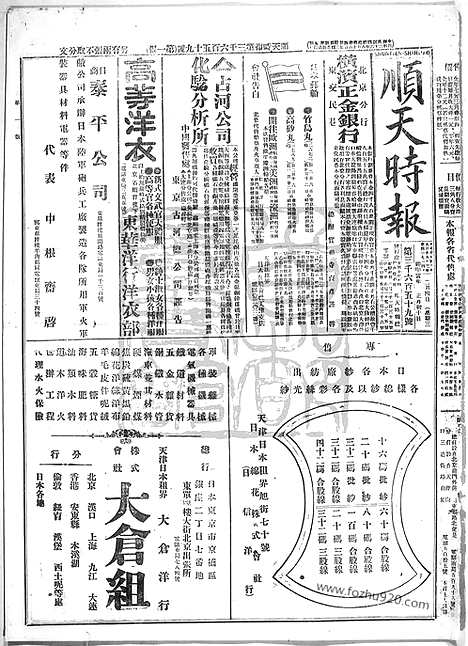 《顺天时报》宣统民国日报_1914年0204_民国报纸