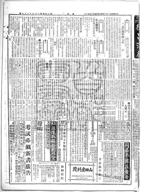 《顺天时报》宣统民国日报_1914年0204_民国报纸