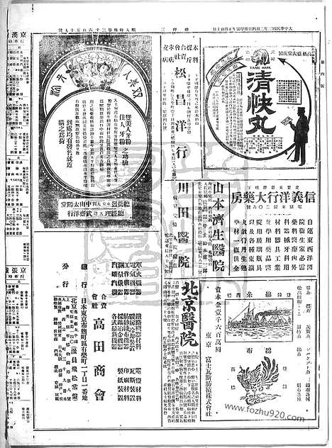 《顺天时报》宣统民国日报_1914年0204_民国报纸