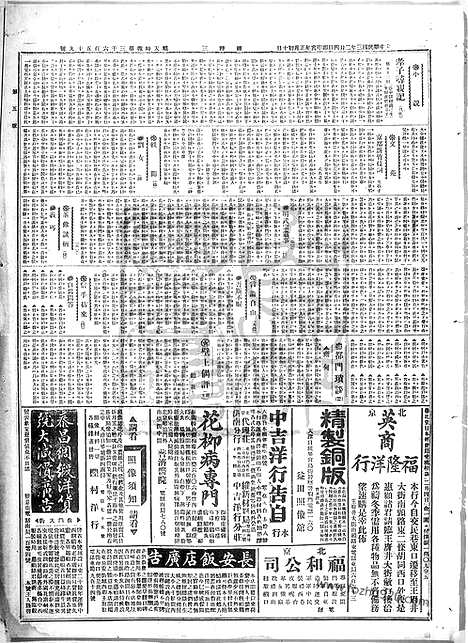 《顺天时报》宣统民国日报_1914年0204_民国报纸