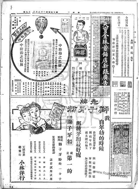 《顺天时报》宣统民国日报_1914年0204_民国报纸