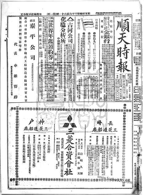 《顺天时报》宣统民国日报_1914年0206_民国报纸