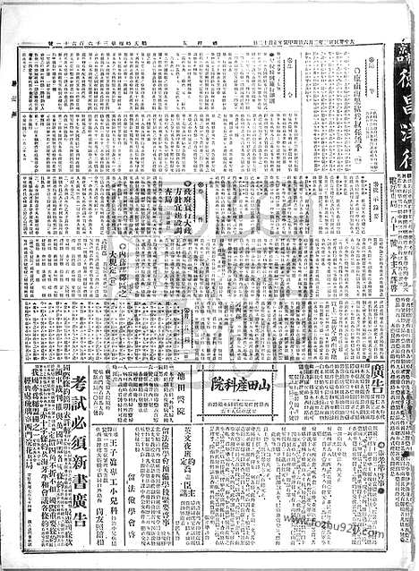 《顺天时报》宣统民国日报_1914年0206_民国报纸