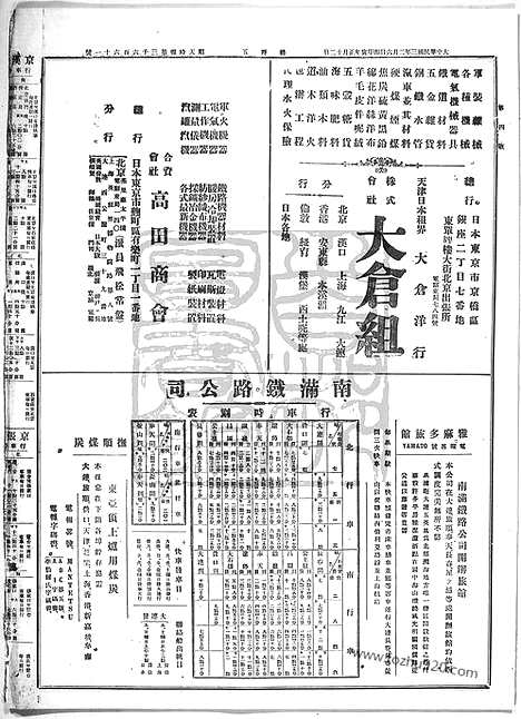 《顺天时报》宣统民国日报_1914年0206_民国报纸