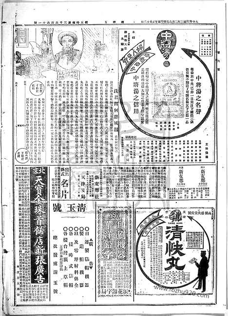 《顺天时报》宣统民国日报_1914年0206_民国报纸