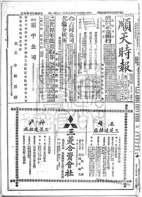 《顺天时报》宣统民国日报_1914年0207_民国报纸