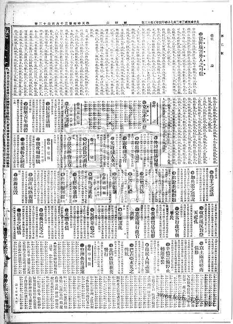 《顺天时报》宣统民国日报_1914年0207_民国报纸