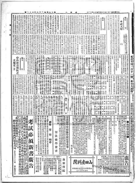 《顺天时报》宣统民国日报_1914年0207_民国报纸