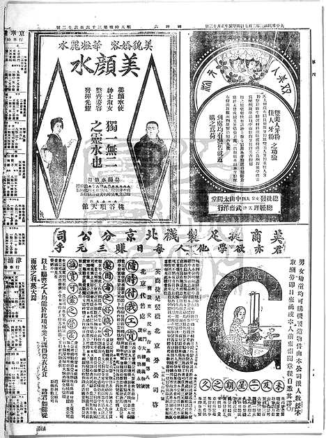 《顺天时报》宣统民国日报_1914年0207_民国报纸