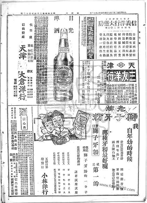 《顺天时报》宣统民国日报_1914年0207_民国报纸