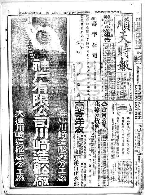 《顺天时报》宣统民国日报_1914年0208_民国报纸