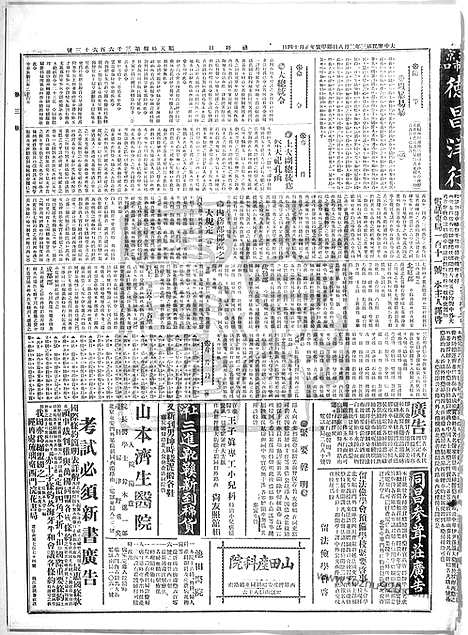 《顺天时报》宣统民国日报_1914年0208_民国报纸