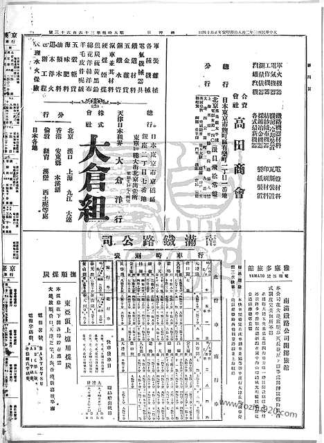 《顺天时报》宣统民国日报_1914年0208_民国报纸