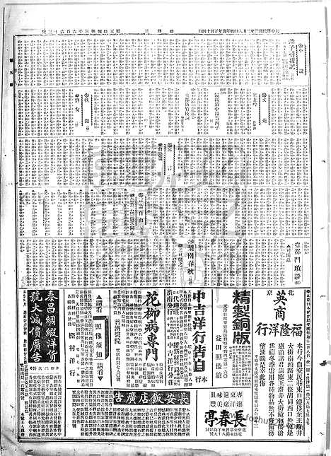 《顺天时报》宣统民国日报_1914年0208_民国报纸