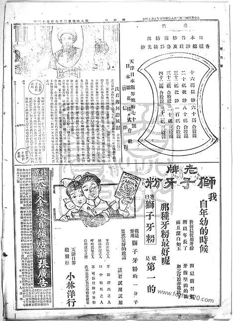 《顺天时报》宣统民国日报_1914年0208_民国报纸