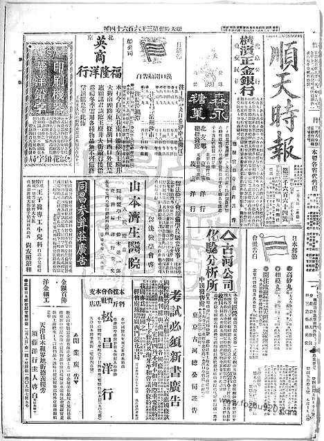 《顺天时报》宣统民国日报_1914年0209_民国报纸