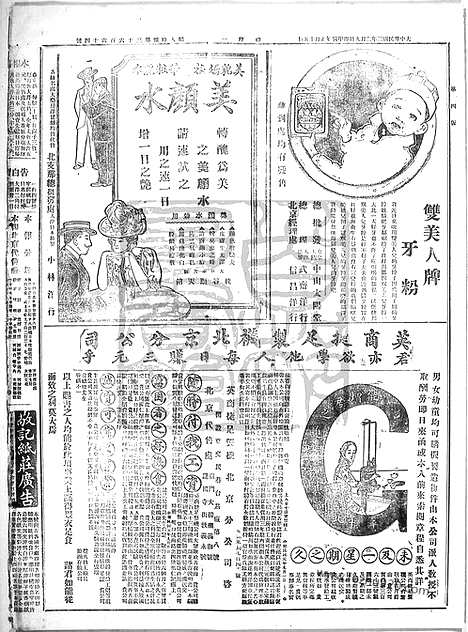 《顺天时报》宣统民国日报_1914年0209_民国报纸