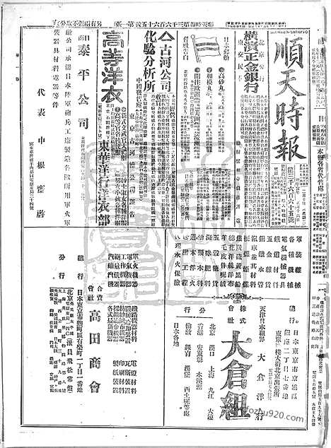 《顺天时报》宣统民国日报_1914年0210_民国报纸