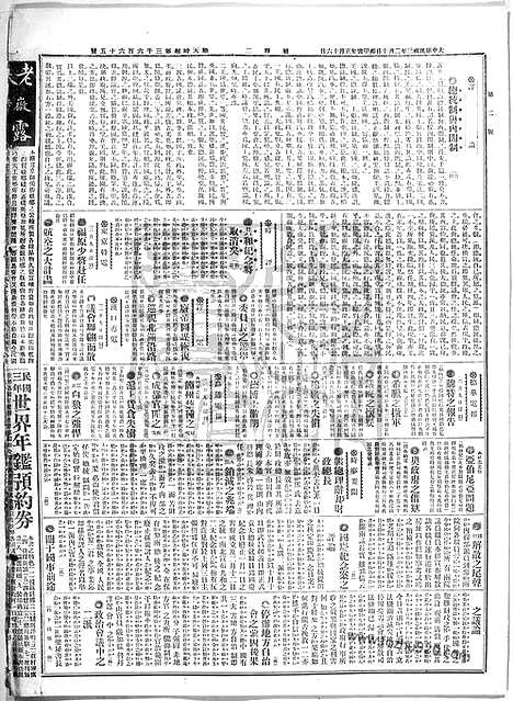 《顺天时报》宣统民国日报_1914年0210_民国报纸