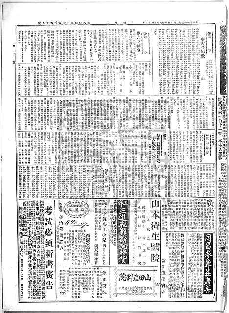 《顺天时报》宣统民国日报_1914年0210_民国报纸