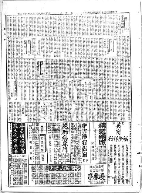 《顺天时报》宣统民国日报_1914年0210_民国报纸