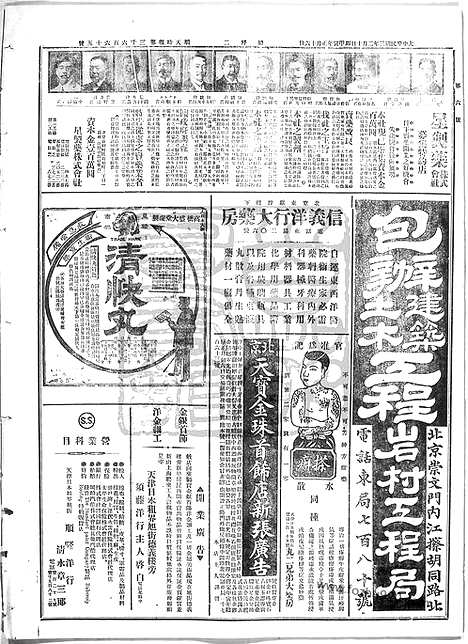 《顺天时报》宣统民国日报_1914年0210_民国报纸