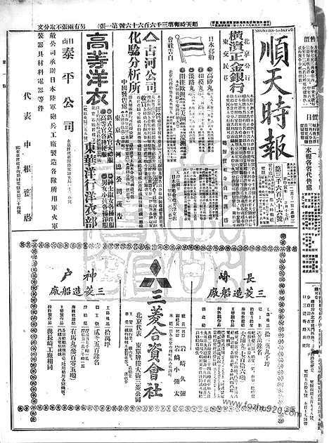 《顺天时报》宣统民国日报_1914年0211_民国报纸